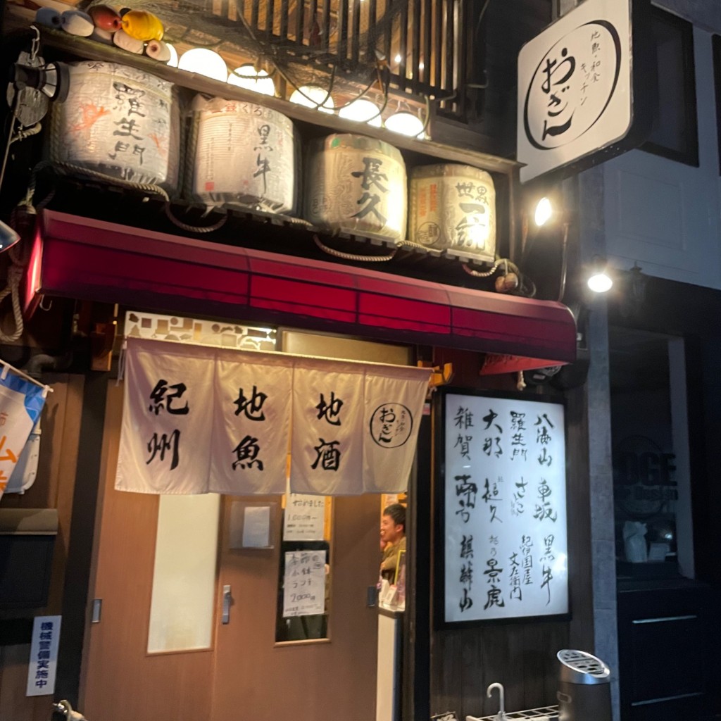 実際訪問したユーザーが直接撮影して投稿した雑賀町居酒屋地魚和食キッチン おぎん 京橋本店の写真