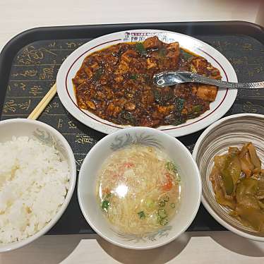 陳麻婆豆腐 麺飯館 ららぽーと堺店のundefinedに実際訪問訪問したユーザーunknownさんが新しく投稿した新着口コミの写真