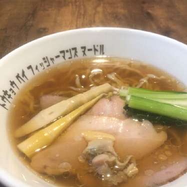 Tokyo Bay Fisherman's Noodle いちごよこすかポートマーケット店のundefinedに実際訪問訪問したユーザーunknownさんが新しく投稿した新着口コミの写真