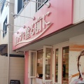 実際訪問したユーザーが直接撮影して投稿した桜丘食パン専門店高級食パン専門店 リップを塗る前にの写真