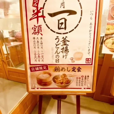 グルメリポートさんが投稿した佐古一番町うどんのお店丸亀製麺 徳島店/マルガメセイメン トクシマテンの写真