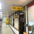 実際訪問したユーザーが直接撮影して投稿した山下町とんかつどん八 山下町店の写真