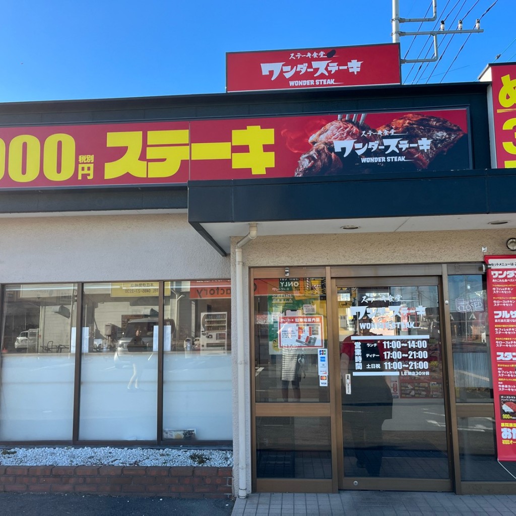 実際訪問したユーザーが直接撮影して投稿した本庄ステーキワンダーステーキ 本庄店の写真