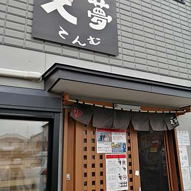 ユチンさんが投稿した沼和田町ラーメン / つけ麺のお店天夢の写真