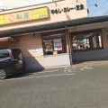 実際訪問したユーザーが直接撮影して投稿した浅沼町牛丼松屋 佐野店の写真