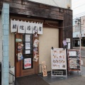 実際訪問したユーザーが直接撮影して投稿した本町ラーメン専門店麺処若武者 本店の写真