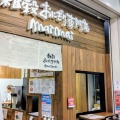 実際訪問したユーザーが直接撮影して投稿した有楽町おにぎりmaimai 有楽町店の写真