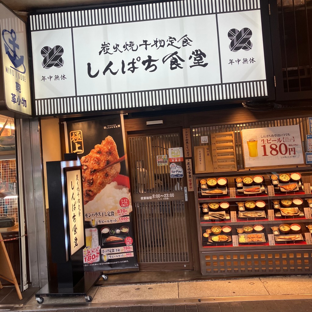 実際訪問したユーザーが直接撮影して投稿した三宮町定食屋しんぱち食堂 神戸サンプラザ店の写真