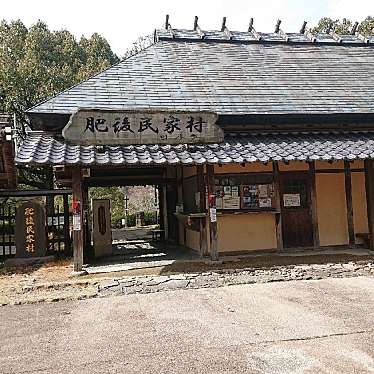 実際訪問したユーザーが直接撮影して投稿した江田文化体験和水町役場 肥後民家村の写真