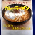 実際訪問したユーザーが直接撮影して投稿した徳吉西ラーメン専門店来来亭 小倉南徳吉店の写真