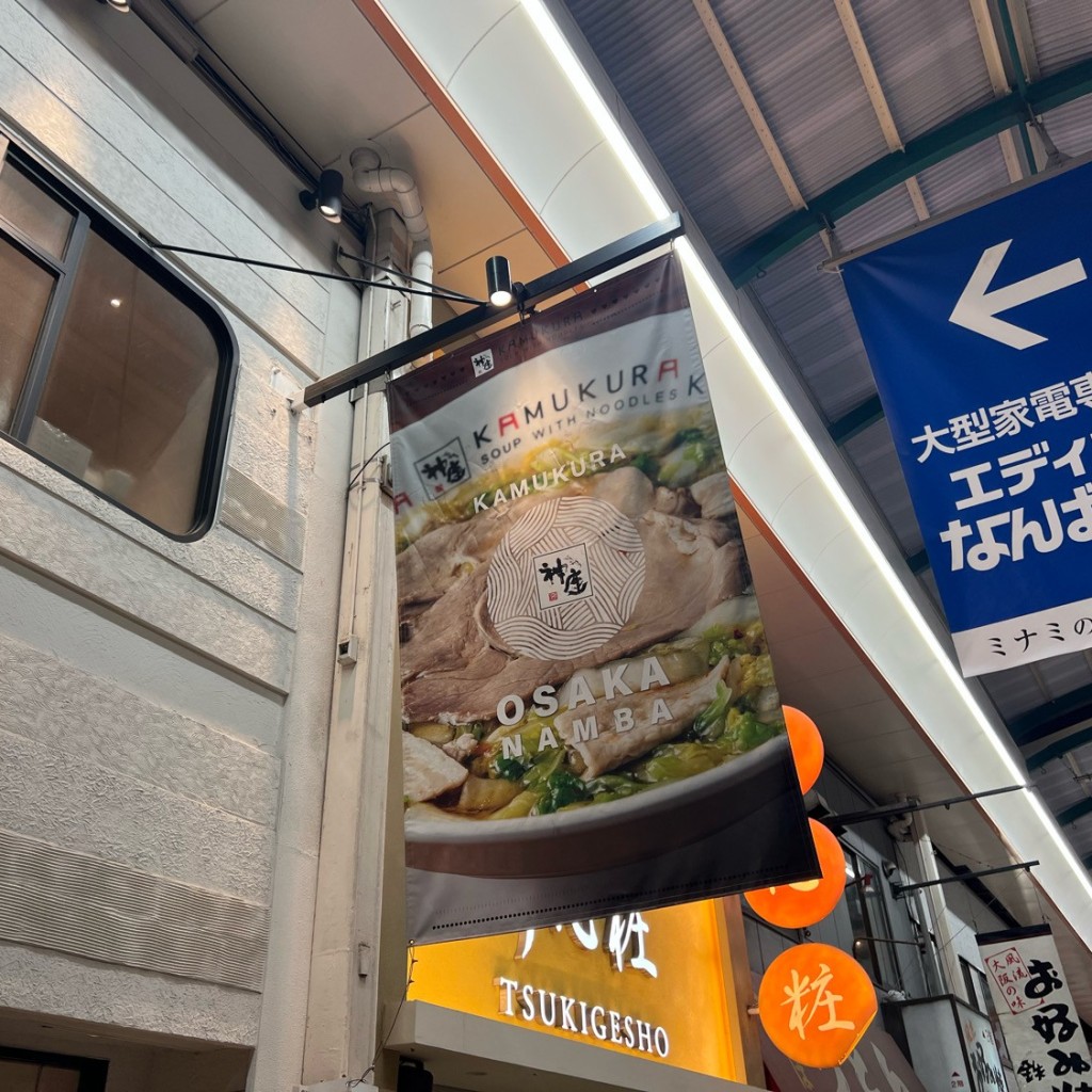 実際訪問したユーザーが直接撮影して投稿した難波ラーメン専門店どうとんぼり 神座 なんば店の写真