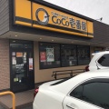 実際訪問したユーザーが直接撮影して投稿した昭和町カレーCoCo壱番屋 富田林外環状線店の写真