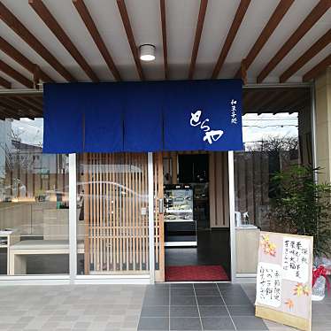 Aiko3catsさんが投稿した京町和菓子のお店和菓子処 とらや 京町店の写真