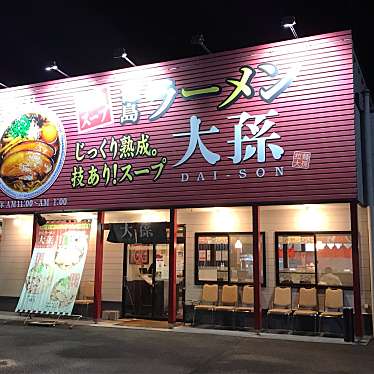 単身赴任おじさんさんが投稿した西新浜町ラーメン / つけ麺のお店徳島ラーメン 大孫 本店/トクシマラーメン ダイソン ホンテンの写真