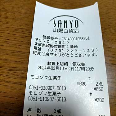 カフェモロゾフ 山陽百貨店のundefinedに実際訪問訪問したユーザーunknownさんが新しく投稿した新着口コミの写真