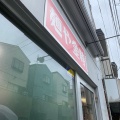 実際訪問したユーザーが直接撮影して投稿した小竹町ラーメン専門店麺や 金時の写真