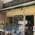 実際訪問したユーザーが直接撮影して投稿した池田町ハンバーガーフレッシュネスバーガー JR西宮駅前店の写真