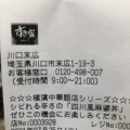 実際訪問したユーザーが直接撮影して投稿した末広牛丼すき家 川口末広店の写真
