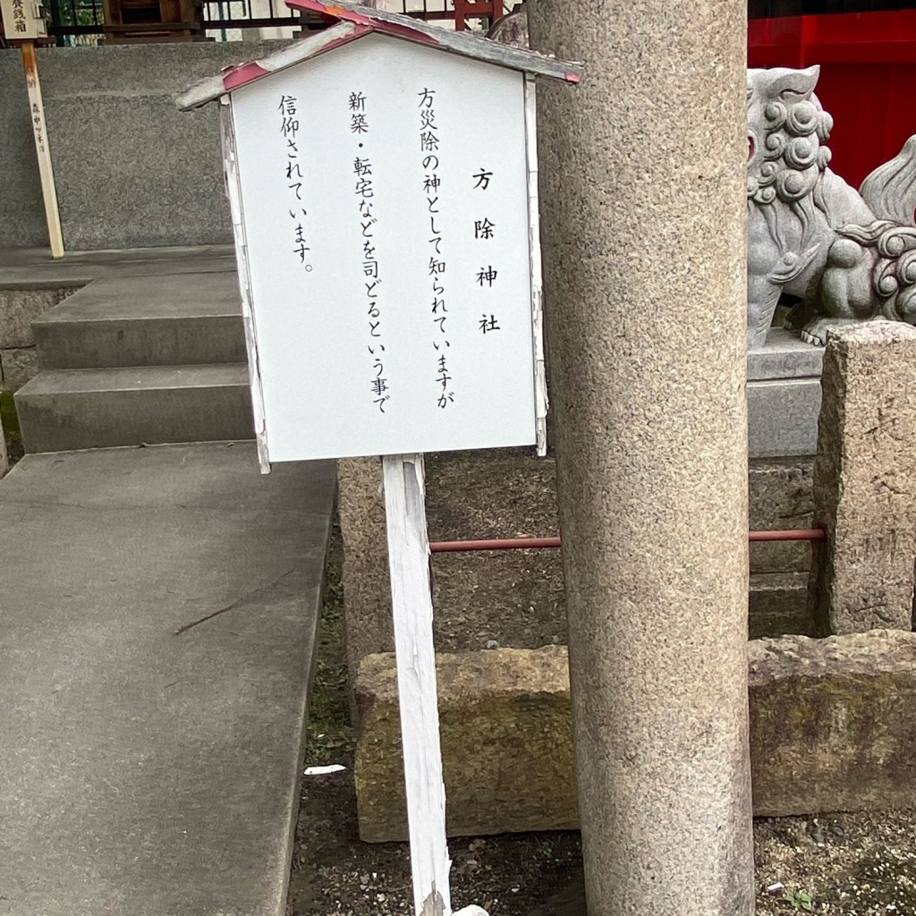 実際訪問したユーザーが直接撮影して投稿した勝山神社方除神社の写真