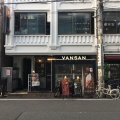 実際訪問したユーザーが直接撮影して投稿した祖師谷イタリアンItalian Kitchen VANSAN 祖師ヶ谷大蔵店の写真