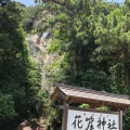 実際訪問したユーザーが直接撮影して投稿した有馬町神社花窟神社の写真