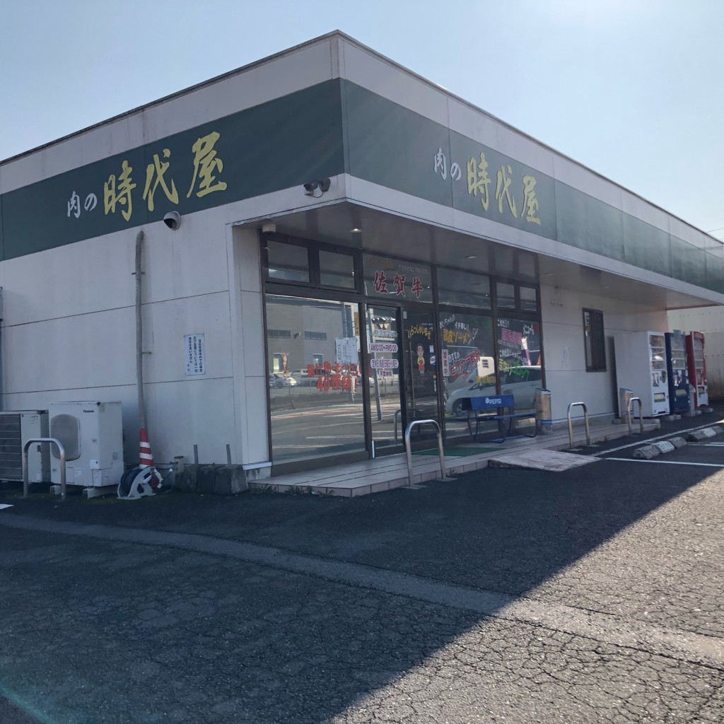 実際訪問したユーザーが直接撮影して投稿した三重町秋葉精肉店肉の時代屋の写真