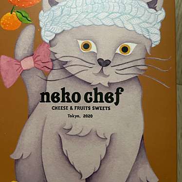 neko chef 東京ギフトパレット店のundefinedに実際訪問訪問したユーザーunknownさんが新しく投稿した新着口コミの写真