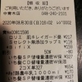 実際訪問したユーザーが直接撮影して投稿した中青木ドラッグストアスギドラッグ 中青木店の写真