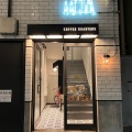 実際訪問したユーザーが直接撮影して投稿した新宿カフェAALIYA COFFEE ROASTERSの写真