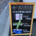 実際訪問したユーザーが直接撮影して投稿した熊木町和菓子太田甘池堂 秩父店の写真