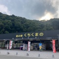 実際訪問したユーザーが直接撮影して投稿した岩崎道の駅道の駅 くちくまのの写真