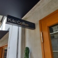 実際訪問したユーザーが直接撮影して投稿した大手町カフェキキコーヒーの写真
