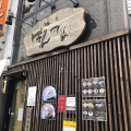 実際訪問したユーザーが直接撮影して投稿した榴岡ラーメン / つけ麺麺匠ぼんてんの写真