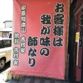 実際訪問したユーザーが直接撮影して投稿した祐光ラーメン専門店杉田家 千葉祐光店の写真