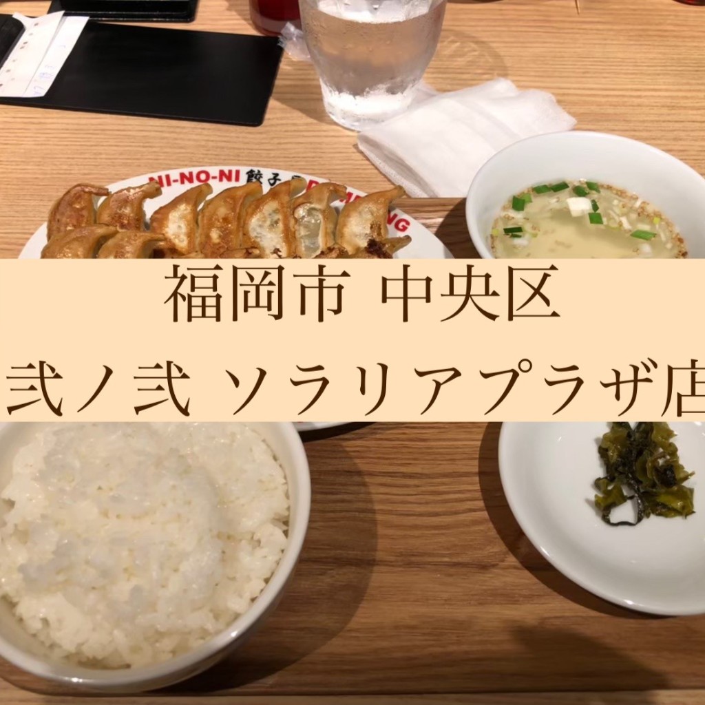 れな_福岡さんが投稿した天神ラーメン / つけ麺のお店餃子屋 弐ノ弐 ソラリアプラザ店/ギョウザヤ ニノニ ソラリアプラザテンの写真