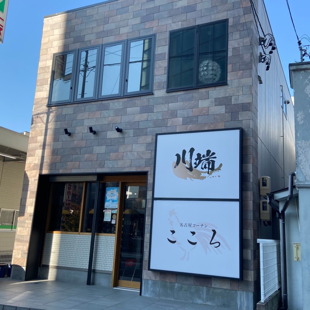 実際訪問したユーザーが直接撮影して投稿した西町居酒屋完全個室居酒屋 川端の写真