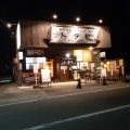 実際訪問したユーザーが直接撮影して投稿した中町居酒屋昭和大衆ホルモン酒場トラヤの写真