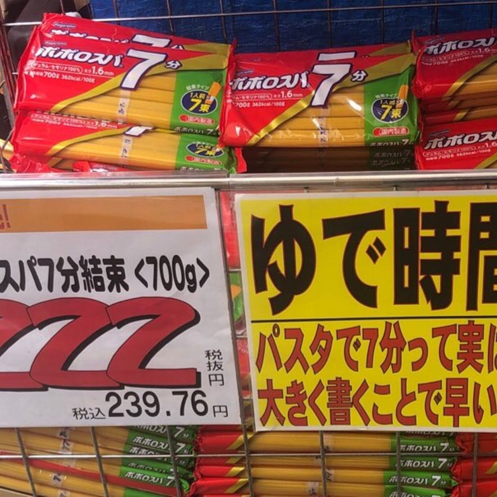 ラムダッシュセイバーさんが投稿した橋戸スーパーのお店株式会社ロピア 瀬谷橋戸店/カブシキガイシャロピアセヤハシドテンの写真