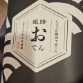 実際訪問したユーザーが直接撮影して投稿した駅前町その他飲食店ヤマサ蒲鉾 ピオレおみやげ館店の写真