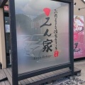 実際訪問したユーザーが直接撮影して投稿した飾磨区今在家ステーキえん家 姫路飾磨店の写真