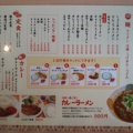 実際訪問したユーザーが直接撮影して投稿したラーメン / つけ麺ひゃくてんまんてんの写真