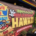 実際訪問したユーザーが直接撮影して投稿した崎本部定食屋ドライブインレストランハワイの写真