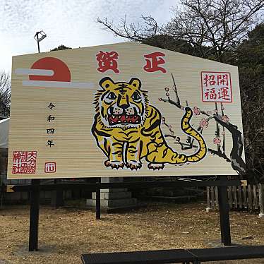 実際訪問したユーザーが直接撮影して投稿した牧神社大分縣護國神社の写真