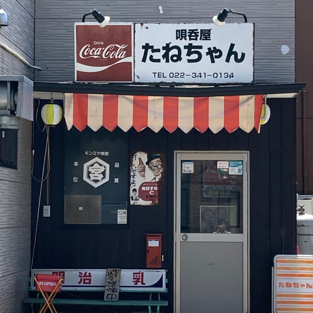 実際訪問したユーザーが直接撮影して投稿した市名坂居酒屋唄呑屋たねちゃんの写真