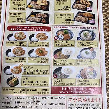 大阪うどん きらく 富田林店のundefinedに実際訪問訪問したユーザーunknownさんが新しく投稿した新着口コミの写真