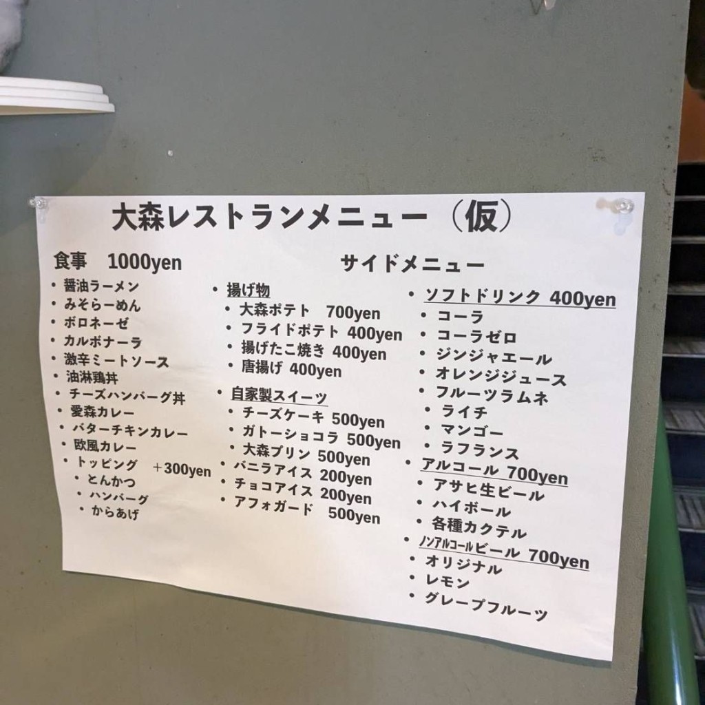 実際訪問したユーザーが直接撮影して投稿した蔵王温泉丼ものレストラン大森の写真