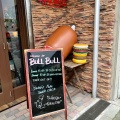 実際訪問したユーザーが直接撮影して投稿した衣掛町ハンバーガーBURGER & STEAK BULL BULLの写真