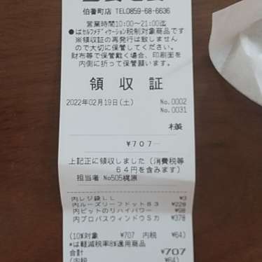 コスモス 伯耆町店のundefinedに実際訪問訪問したユーザーunknownさんが新しく投稿した新着口コミの写真