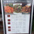 実際訪問したユーザーが直接撮影して投稿した大沢町中華料理福家の写真
