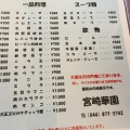 実際訪問したユーザーが直接撮影して投稿した宮崎中華料理宮崎華園の写真